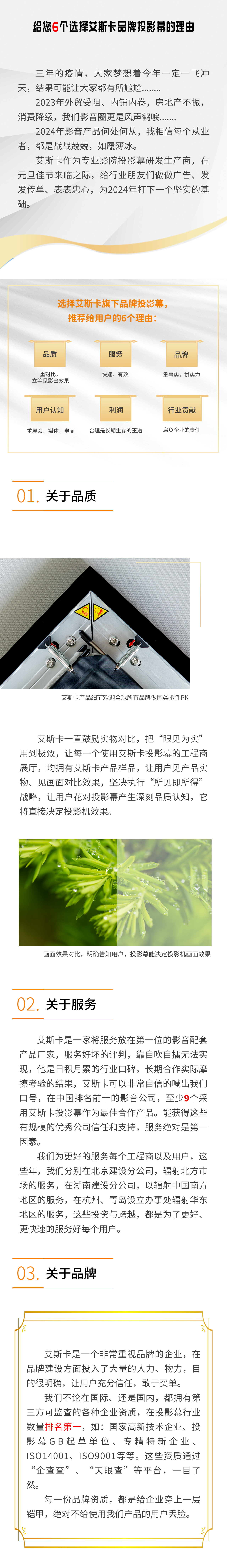 2024年即將來臨，給您6個選擇艾斯卡品牌投影幕的理由